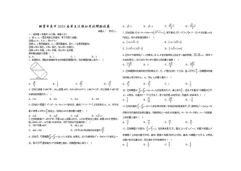 河南省鹤壁市高中2022-2023学年高三上学期第三次模拟考试理数试题第1页