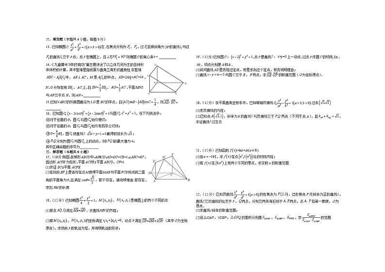 河南省鹤壁市高中2022-2023学年高三上学期第三次模拟考试理数试题第2页