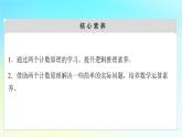 2023新教材高中数学第6章计数原理6.1分类加法计数原理与分步乘法计数原理第1课时分类加法计数原理与分步乘法计数原理课件新人教A版选择性必修第三册