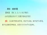 2023新教材高中数学第6章计数原理6.1分类加法计数原理与分步乘法计数原理第2课时分类加法计数原理与分步乘法计数原理的应用课件新人教A版选择性必修第三册