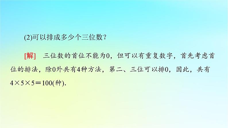 2023新教材高中数学第6章计数原理6.1分类加法计数原理与分步乘法计数原理第2课时分类加法计数原理与分步乘法计数原理的应用课件新人教A版选择性必修第三册06