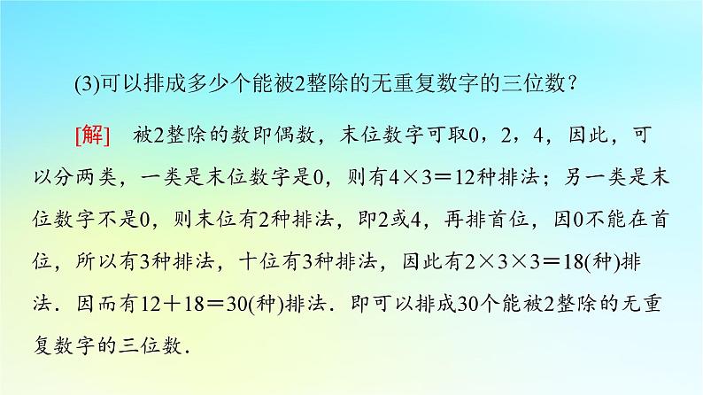 2023新教材高中数学第6章计数原理6.1分类加法计数原理与分步乘法计数原理第2课时分类加法计数原理与分步乘法计数原理的应用课件新人教A版选择性必修第三册07