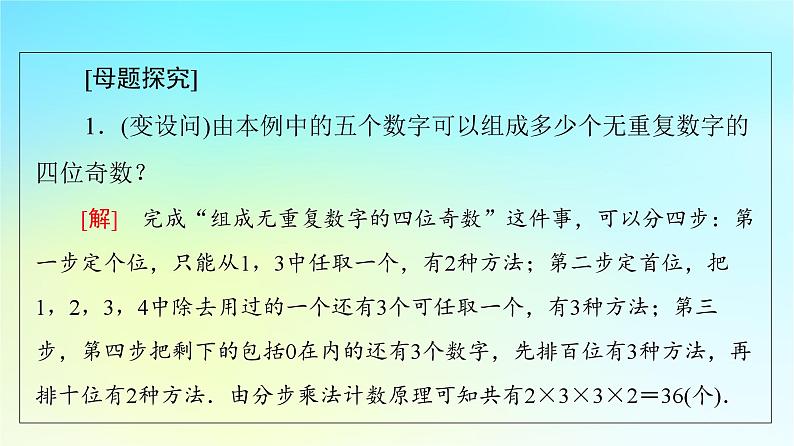 2023新教材高中数学第6章计数原理6.1分类加法计数原理与分步乘法计数原理第2课时分类加法计数原理与分步乘法计数原理的应用课件新人教A版选择性必修第三册08