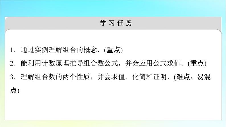 2023新教材高中数学第6章计数原理6.2排列与组合6.2.3组合6.2.4组合数第1课时组合与组合数公式课件新人教A版选择性必修第三册第2页