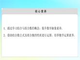2023新教材高中数学第6章计数原理6.2排列与组合6.2.3组合6.2.4组合数第1课时组合与组合数公式课件新人教A版选择性必修第三册