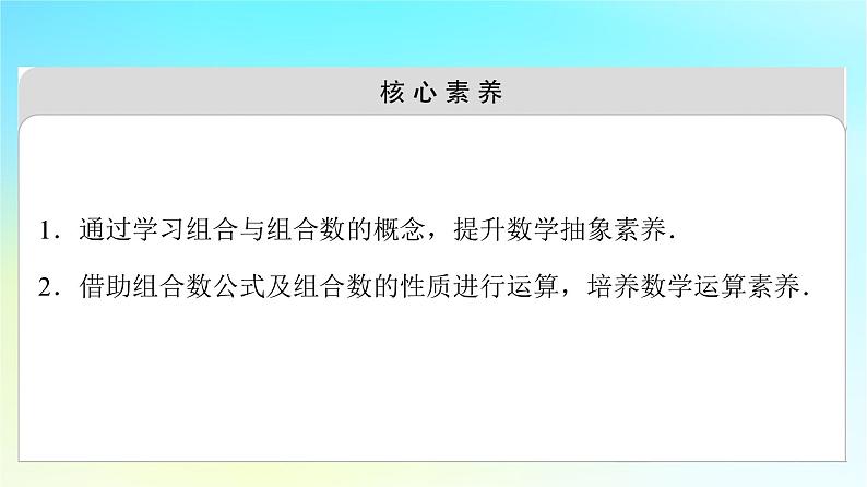 2023新教材高中数学第6章计数原理6.2排列与组合6.2.3组合6.2.4组合数第1课时组合与组合数公式课件新人教A版选择性必修第三册第3页
