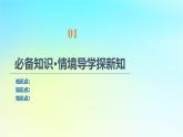 2023新教材高中数学第6章计数原理6.2排列与组合6.2.3组合6.2.4组合数第1课时组合与组合数公式课件新人教A版选择性必修第三册
