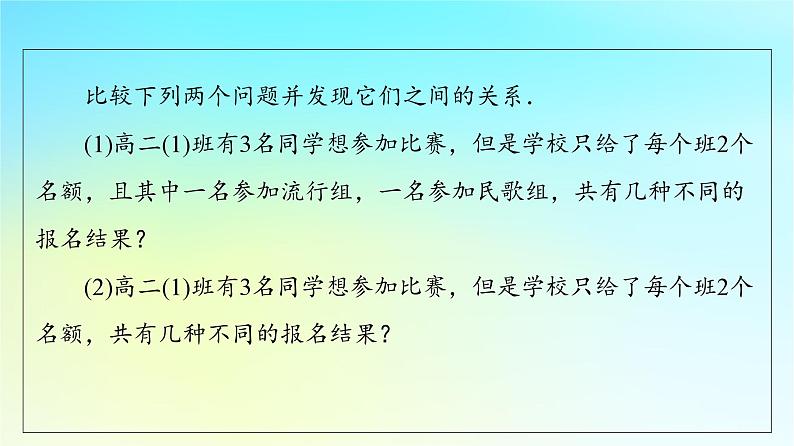 2023新教材高中数学第6章计数原理6.2排列与组合6.2.3组合6.2.4组合数第1课时组合与组合数公式课件新人教A版选择性必修第三册第6页