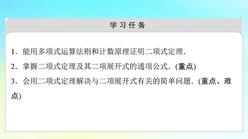 2023新教材高中数学第6章计数原理6.3二项式定理6.3.1二项式定理课件新人教A版选择性必修第三册02