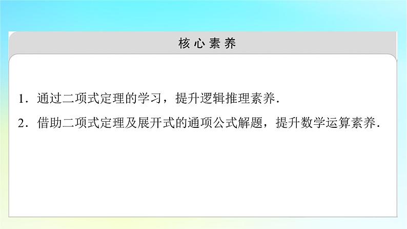 2023新教材高中数学第6章计数原理6.3二项式定理6.3.1二项式定理课件新人教A版选择性必修第三册03