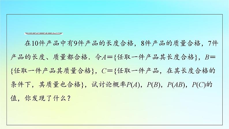 2023新教材高中数学第7章随机变量及其分布7.1条件概率与全概率公式7.1.1条件概率课件新人教A版选择性必修第三册05
