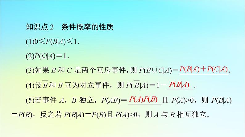 2023新教材高中数学第7章随机变量及其分布7.1条件概率与全概率公式7.1.1条件概率课件新人教A版选择性必修第三册08