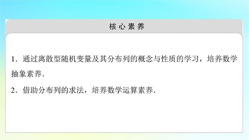 2023新教材高中数学第7章随机变量及其分布7.2离散型随机变量及其分布列课件新人教A版选择性必修第三册第3页