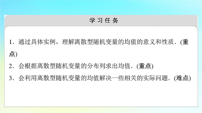 2023新教材高中数学第7章随机变量及其分布7.3离散型随机变量的数字特征7.3.1离散型随机变量的均值课件新人教A版选择性必修第三册第2页