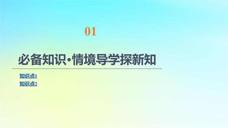 2023新教材高中数学第7章随机变量及其分布7.3离散型随机变量的数字特征7.3.1离散型随机变量的均值课件新人教A版选择性必修第三册第4页