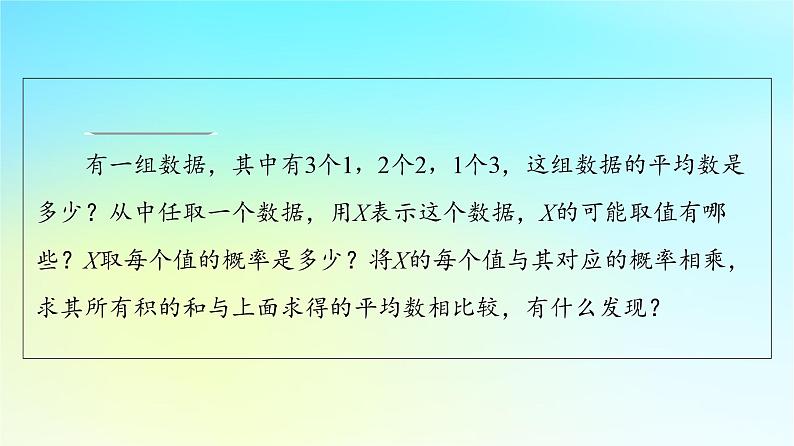 2023新教材高中数学第7章随机变量及其分布7.3离散型随机变量的数字特征7.3.1离散型随机变量的均值课件新人教A版选择性必修第三册第5页