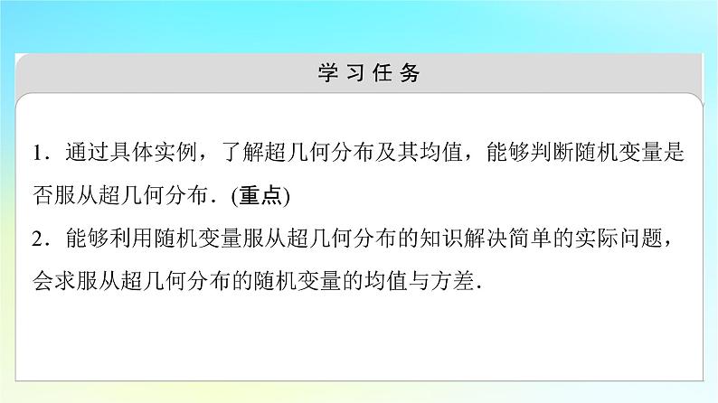 2023新教材高中数学第7章随机变量及其分布7.4二项分布与超几何分布7.4.2超几何分布课件新人教A版选择性必修第三册02