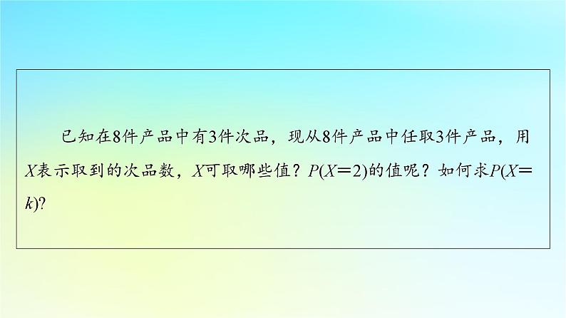 2023新教材高中数学第7章随机变量及其分布7.4二项分布与超几何分布7.4.2超几何分布课件新人教A版选择性必修第三册05