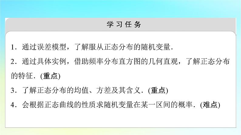 2023新教材高中数学第7章随机变量及其分布7.5正态分布课件新人教A版选择性必修第三册第2页
