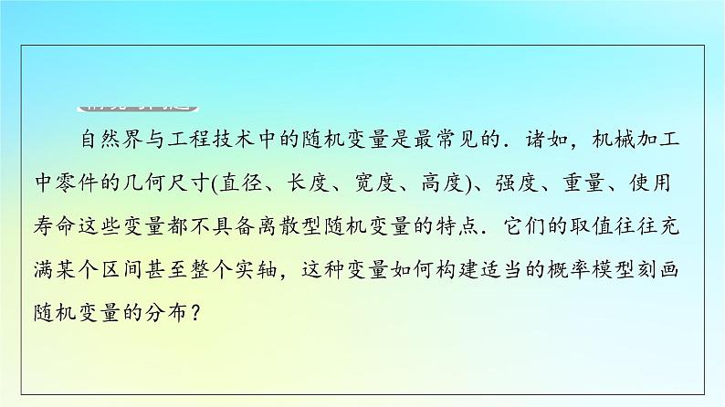 2023新教材高中数学第7章随机变量及其分布7.5正态分布课件新人教A版选择性必修第三册第5页