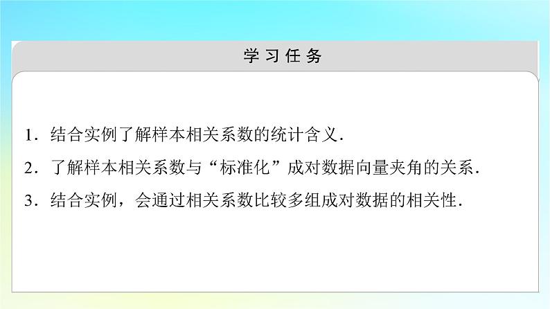 2023新教材高中数学第8章成对数据的统计分析8.1成对数据的统计相关性课件新人教A版选择性必修第三册02