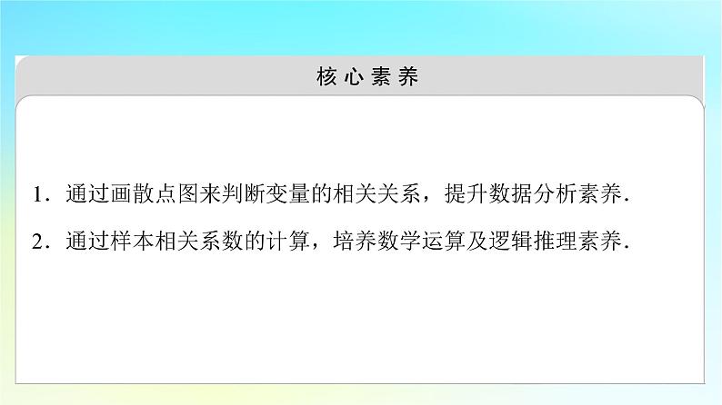 2023新教材高中数学第8章成对数据的统计分析8.1成对数据的统计相关性课件新人教A版选择性必修第三册03