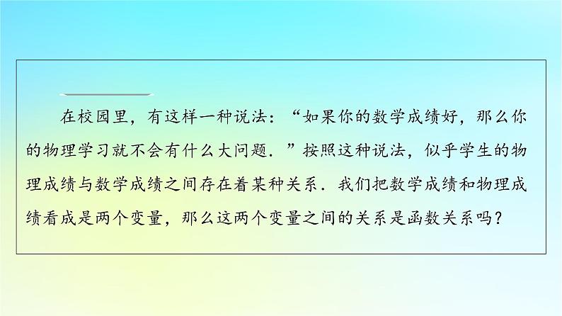 2023新教材高中数学第8章成对数据的统计分析8.1成对数据的统计相关性课件新人教A版选择性必修第三册05