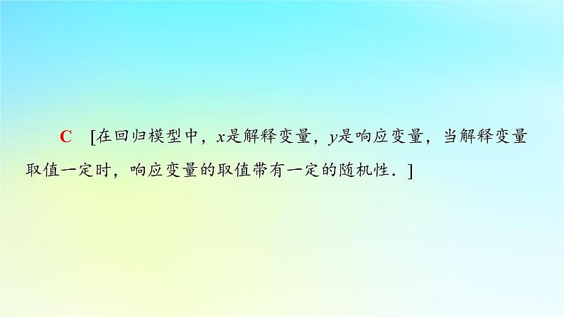 2023新教材高中数学第8章成对数据的统计分析8.2一元线性回归模型及其应用课件新人教A版选择性必修第三册第8页
