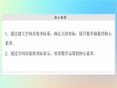 2023新教材高中数学第1章空间向量与立体几何1.3空间向量及其运算的坐标表示1.3.1空间直角坐标系课件新人教A版选择性必修第一册