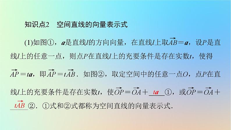 2023新教材高中数学第1章空间向量与立体几何1.4空间向量的应用1.4.1用空间向量研究直线平面的位置关系第1课时空间中点直线和平面的向量表示课件新人教A版选择性必修第一册07