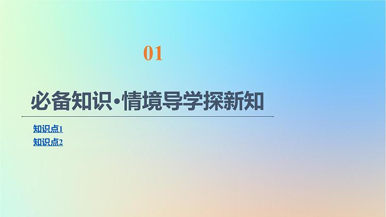 2023新教材高中数学第1章空间向量与立体几何1.4空间向量的应用1.4.2用空间向量研究距离夹角问题第1课时距离问题课件新人教A版选择性必修第一册第4页