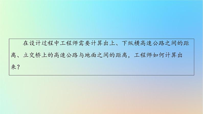 2023新教材高中数学第1章空间向量与立体几何1.4空间向量的应用1.4.2用空间向量研究距离夹角问题第1课时距离问题课件新人教A版选择性必修第一册06
