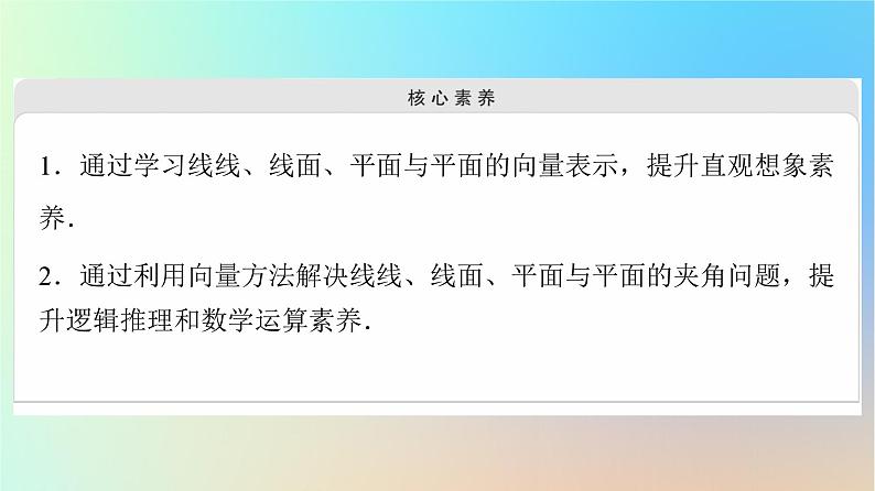 2023新教材高中数学第1章空间向量与立体几何1.4空间向量的应用1.4.2用空间向量研究距离夹角问题第2课时用空间向量研究夹角问题课件新人教A版选择性必修第一册03