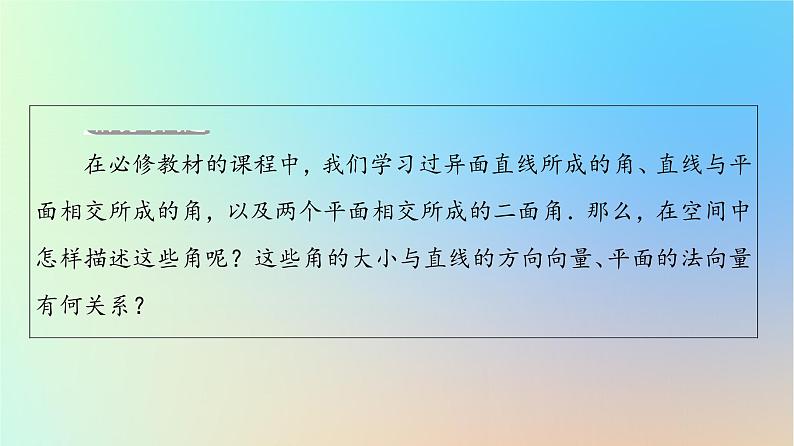 2023新教材高中数学第1章空间向量与立体几何1.4空间向量的应用1.4.2用空间向量研究距离夹角问题第2课时用空间向量研究夹角问题课件新人教A版选择性必修第一册05