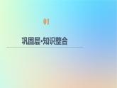2023新教材高中数学第1章空间向量与立体几何章末综合提升课件新人教A版选择性必修第一册