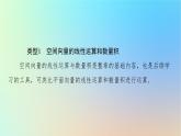 2023新教材高中数学第1章空间向量与立体几何章末综合提升课件新人教A版选择性必修第一册