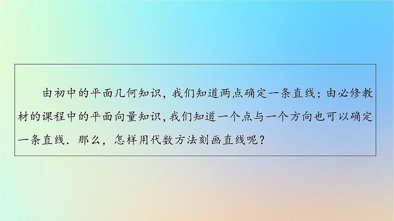 2023新教材高中数学第2章直线和圆的方程2.1直线的倾斜角与斜率2.1.1倾斜角与斜率课件新人教A版选择性必修第一册第4页