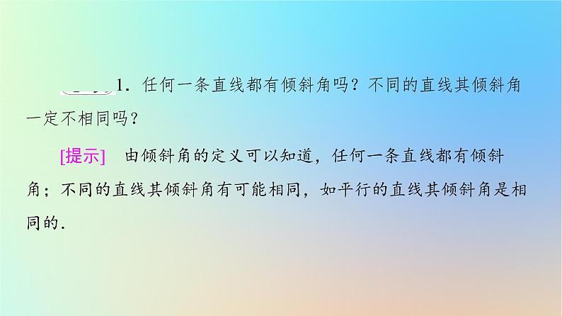 2023新教材高中数学第2章直线和圆的方程2.1直线的倾斜角与斜率2.1.1倾斜角与斜率课件新人教A版选择性必修第一册第6页