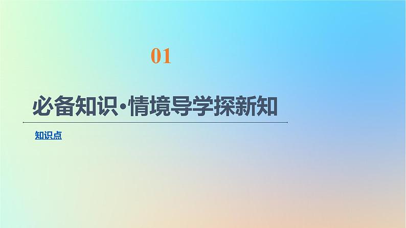 2023新教材高中数学第2章直线和圆的方程2.5直线与圆圆与圆的位置关系2.5.1直线与圆的位置关系第1课时直线与圆的位置关系课件新人教A版选择性必修第一册03