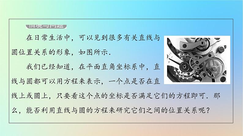 2023新教材高中数学第2章直线和圆的方程2.5直线与圆圆与圆的位置关系2.5.1直线与圆的位置关系第1课时直线与圆的位置关系课件新人教A版选择性必修第一册04