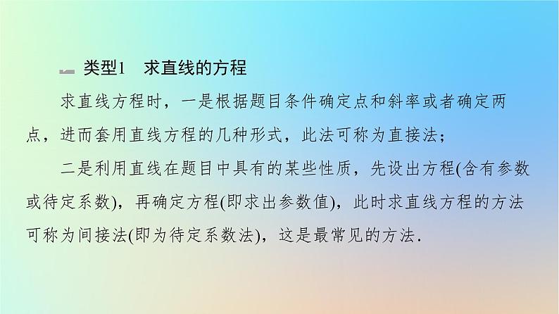 2023新教材高中数学第2章直线和圆的方程章末综合提升课件新人教A版选择性必修第一册第6页