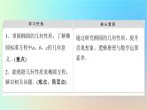 2023新教材高中数学第3章圆锥曲线的方程3.1椭圆3.1.2椭圆的简单几何性质第1课时椭圆的简单几何性质课件新人教A版选择性必修第一册