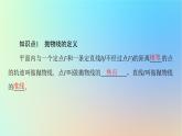 2023新教材高中数学第3章圆锥曲线的方程3.3抛物线3.3.1抛物线及其标准方程课件新人教A版选择性必修第一册