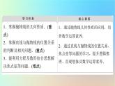 2023新教材高中数学第3章圆锥曲线的方程3.3抛物线3.3.2第1课时抛物线的简单几何性质课件新人教A版选择性必修第一册