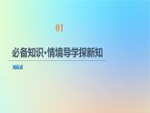2023新教材高中数学第3章圆锥曲线的方程3.3抛物线3.3.2第2课时抛物线的方程及性质的应用课件新人教A版选择性必修第一册