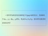 2023新教材高中数学第3章圆锥曲线的方程3.3抛物线3.3.2第2课时抛物线的方程及性质的应用课件新人教A版选择性必修第一册