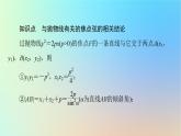 2023新教材高中数学第3章圆锥曲线的方程3.3抛物线3.3.2第2课时抛物线的方程及性质的应用课件新人教A版选择性必修第一册