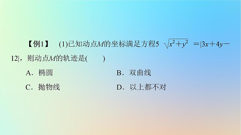 2023新教材高中数学第3章圆锥曲线的方程章末综合提升课件新人教A版选择性必修第一册07