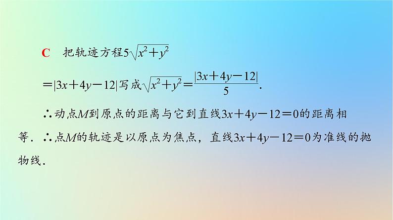 2023新教材高中数学第3章圆锥曲线的方程章末综合提升课件新人教A版选择性必修第一册08