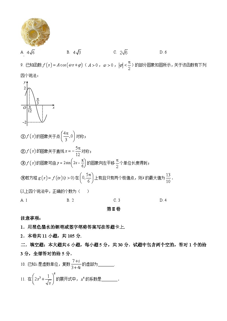 天津市北辰区2023届高三三模数学试题  Word版无答案03